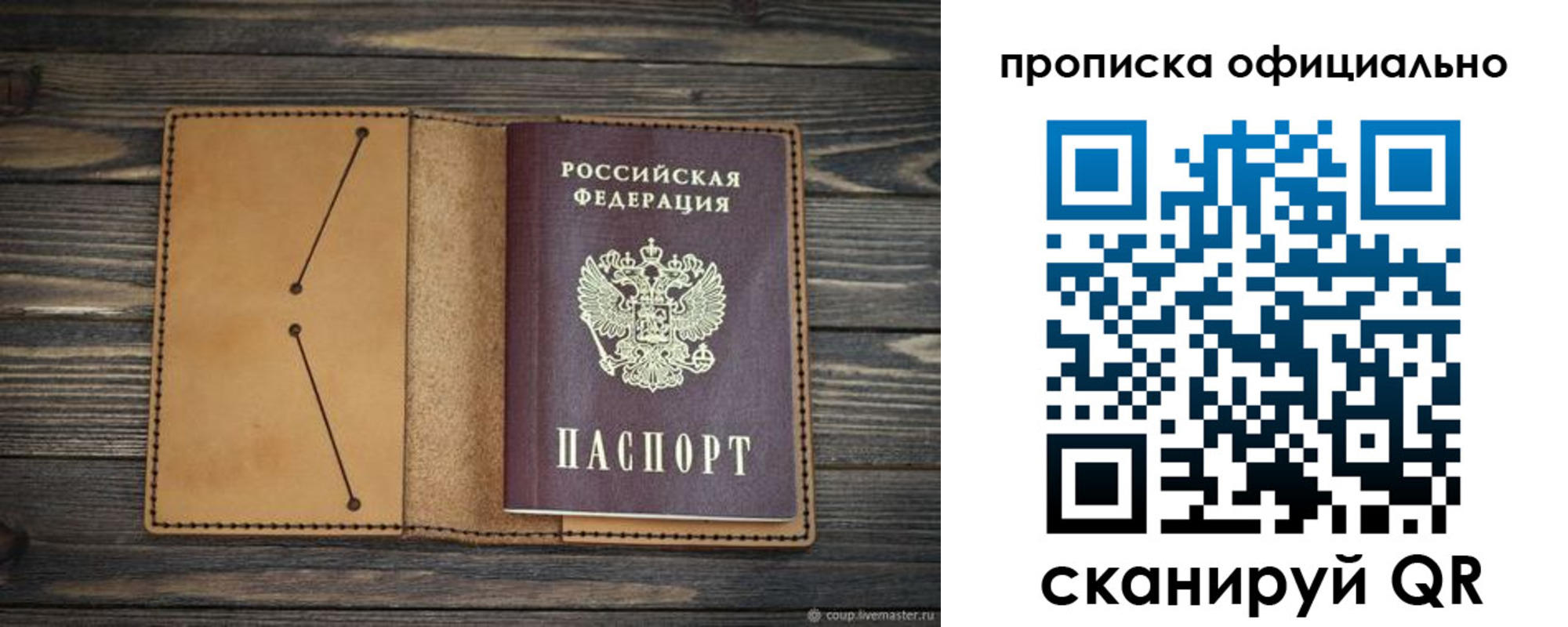 прописка для работы в Новодвинске