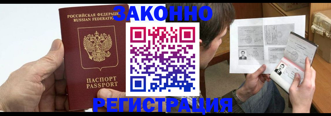прописка от собственника в Новодвинске