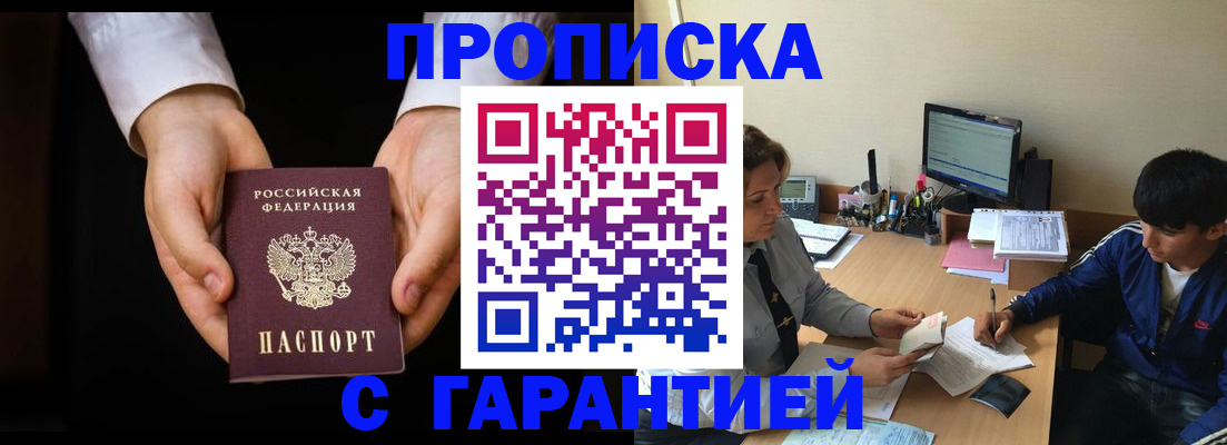 прописка в Новодвинске