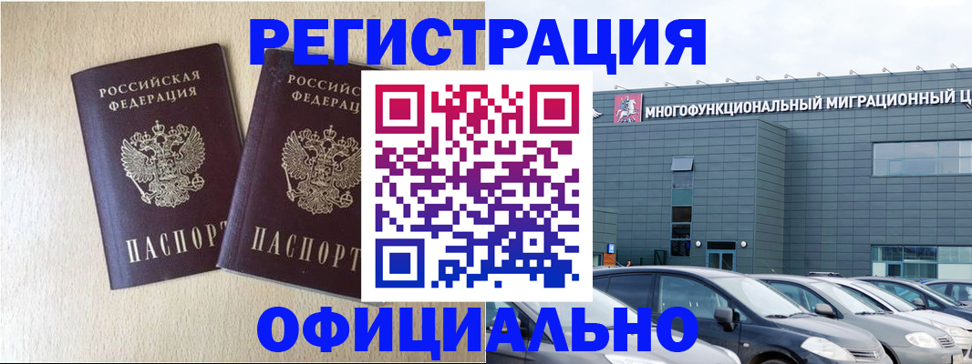 временная регистрация надежно в Новодвинске